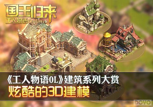 ����������OL������ϵ�д��� �ſ��3D��ģ_��վ