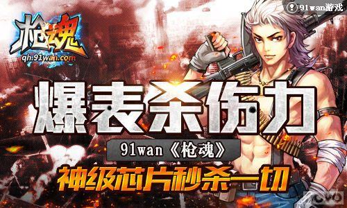 ����ɱ���� ��ǹ�꡷��оƬ��ɱһ��_��վ