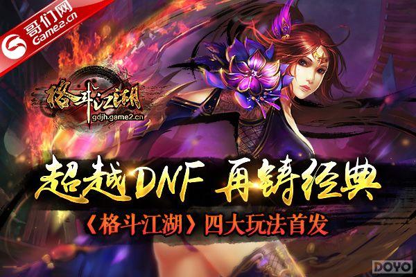 ��ԽDNF!���񶷽������Ĵ󶥼��淨�򾭵��¾�_��վ