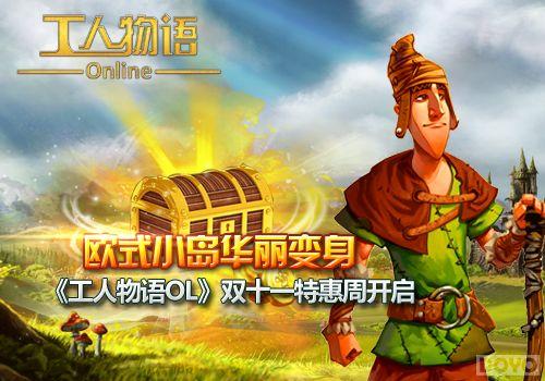 ŷʽС���������� ����������OL��˫ʮһ�ػ��ܿ���_��վ