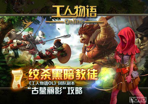 ��ɱ�ڰ���ͽ����������OL���ŶӸ�������Ĺ��Ӱ��_��վ