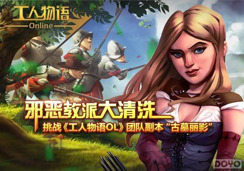 ��ϴа����ɡ���������OL���Ŷӱ�����Ĺ��Ӱ��_��վ