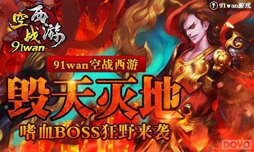 ������� ����ս���Ρ���ѪBOSS��Ұ��Ϯ_��վ