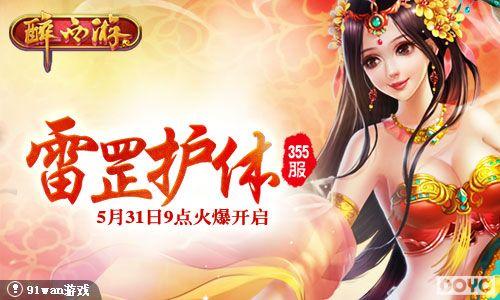 ��������ظ���91wan�������Ρ�����355���𱬿���_��վ