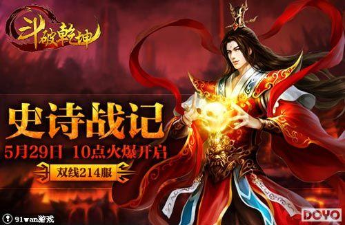 ������ս��91wan������Ǭ�����Ĵ�ϵͳȫ�ع�_��վ