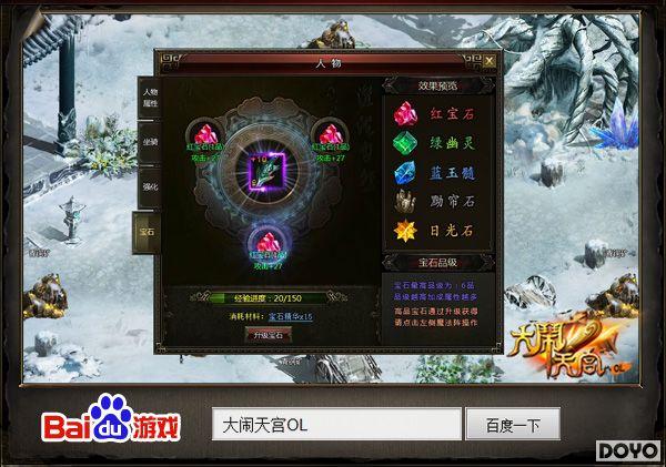 ��ǿս�� �ٶȡ������칬OL����ʯϵͳ����_��վ