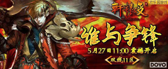 �Ŷ�֮�� ����԰����ԯ�䡷����Ⱥս_��վ