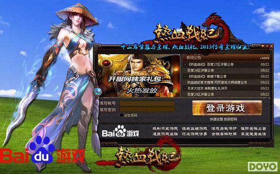 劲爽PK新体验 百度独代《热血战纪》六大特色_本站