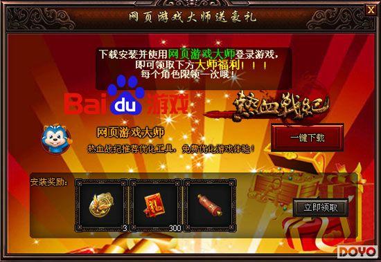 劲爽PK新体验 百度独代《热血战纪》六大特色_本站