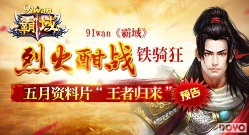 �һ�ս�����91wan��������������Ƭ�����߹�����Ԥ��_��վ