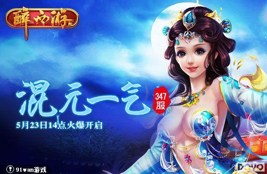 ��Ԫһ������֮��91wan�������Ρ�����347���𱬿���_��վ