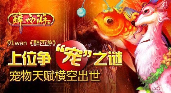 ��λ�����衱֮��91wan�������Ρ������츳��ճ���_��վ