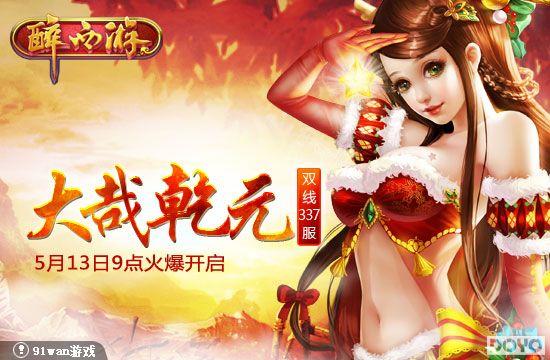 ����ǬԪ������ʼ91wan�������Ρ�����337���𱬿���_��վ