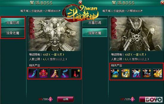 深藏功与名91wan《斗破乾坤》新增帮派玩法解析_本站