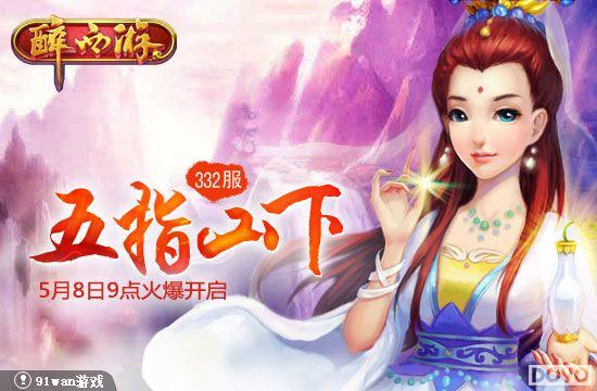 ��ָɽ�²׺�ɣ��91wan�������Ρ�����332���𱬿���_��վ