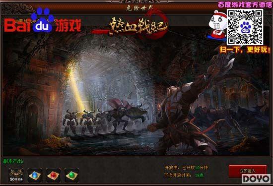 再现传奇经典 百度独代《热血战纪》狂战无双_本站