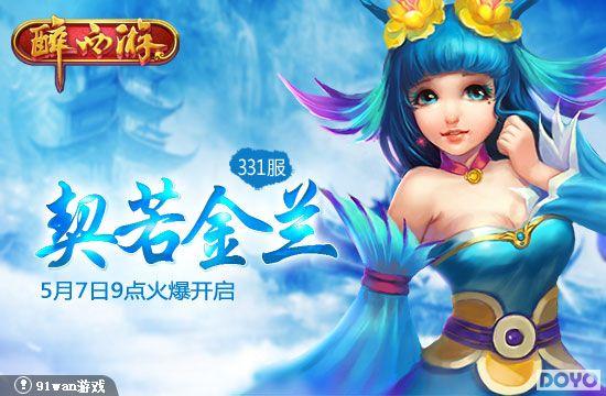 ����ͬ����������91wan�������Ρ�����331���𱬿���_��վ