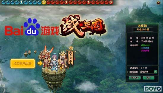 重铸武魂 百度游戏《战三国》挑战逆天将星路_本站