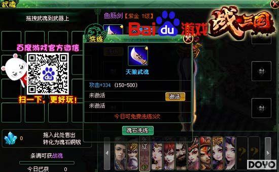 重铸武魂 百度游戏《战三国》挑战逆天将星路_本站