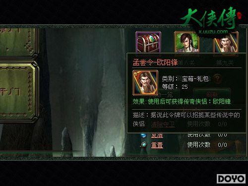 小副本大智慧 游族《大侠传》“闯天关”奖励曝光_本站