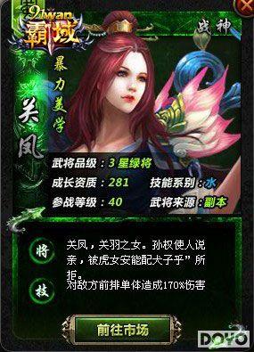 绝世美女同征战 91wan《霸域》女武将独家详解_本站