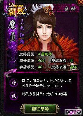 绝世美女同征战 91wan《霸域》女武将独家详解_本站