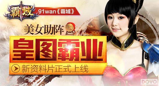 ��Ů����91wan�����򡷡���ͼ��ҵ��������Ƭ��ʽ����_��վ