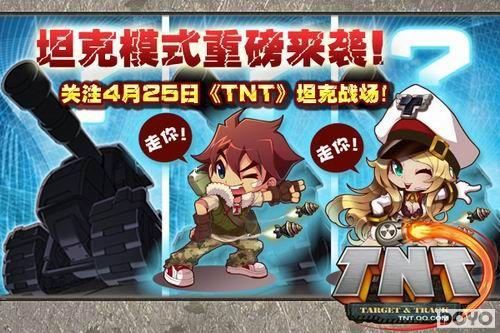 坦克时代穿越来袭 陆战之王碾压《TNT》战场_本站