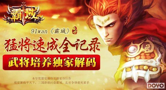 �ͽ��ٳ�ȫ��¼91wan�������佫�������ҽ���_��վ