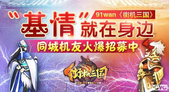 �����顱��������91wan���ֻ�������ͬ�ǻ��ѻ���ļ��