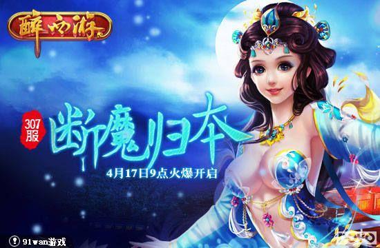 ��ħ�鱾��Ԫ��91wan�������Ρ�˫��307�����ջ𱬿���_��վ