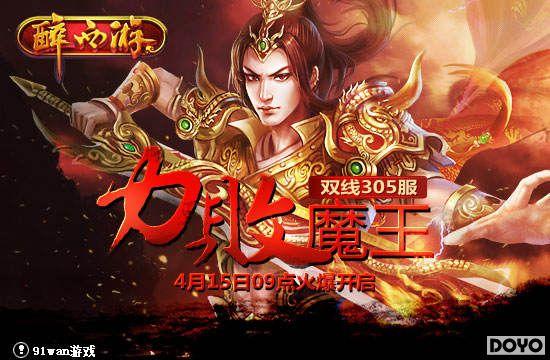 ����ħ������ҵ91wan�������Ρ�˫��305�����ջ𱬿���