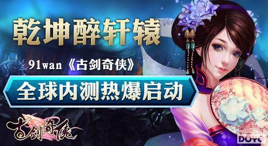 Ǭ������ԯ 91wan���Ž�������ȫ���ڲ��ȱ�����_��վ