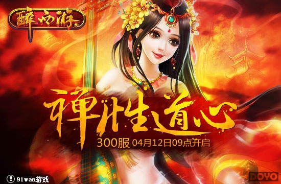 ���Ե����ѻ���91wan�������Ρ�˫��300�����ջ𱬿���