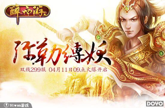 ���ո���������91wan�������Ρ�˫��299�����ջ𱬿���_��վ