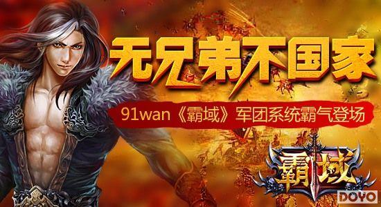 ���ֵܲ�����91wan�����򡷾���ϵͳ�����ǳ�_��վ