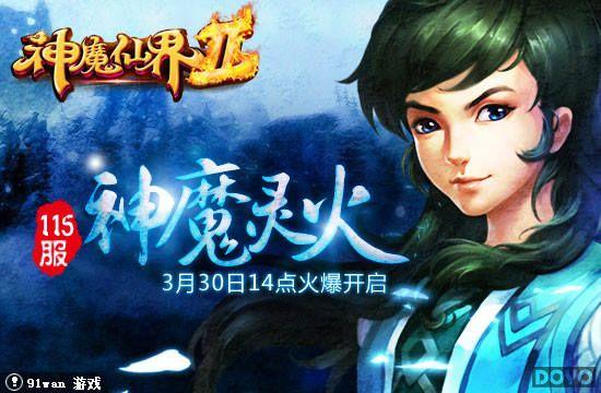 ��ħ������·91wan����ħ�ɽ硷˫��115���𺳿���_��վ