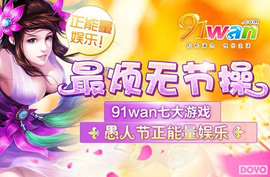 ��޽ڲ� 91wan�ߴ���Ϸ���˽�����������_��վ