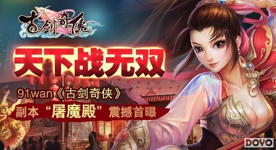 ����ս��˫91wan���Ž���������������ħ�������_��վ