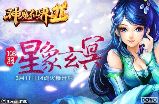 ������ڤ������91wan����ħ�ɽ硷˫��108����������_��վ