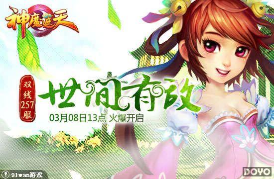 �����ем�����91wan����ħ���졷˫��257���𺳿���_��վ