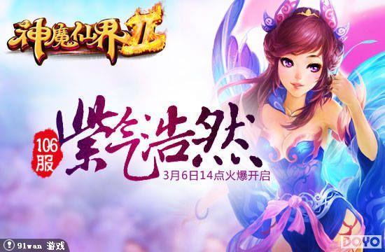 ������ȻƮ����91wan����ħ�ɽ硷˫��106����������_��վ