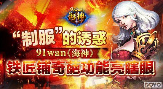 ���Ʒ������ջ�91wan���������������⹦����Ϲ��_��վ