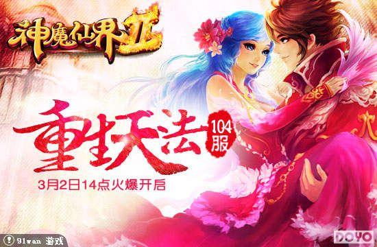 �����취������91wan����ħ�ɽ硷˫��104����������_��վ