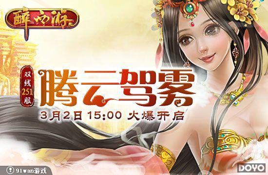 ���Ƽ�����ң�� 91wan�������Ρ�˫��251�𱬿���_��վ