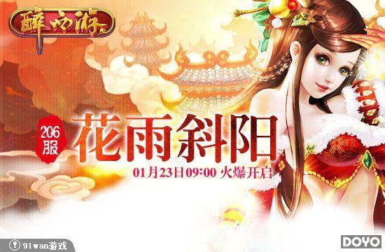 ����б�������� 91wan�������Ρ�˫��206��ʢ������_��վ