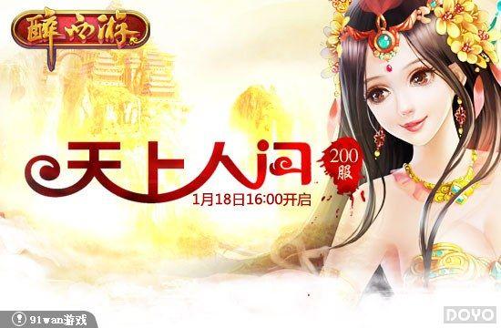 �����˼����쳾 91wan�������Ρ�˫��200��ʢ������_��վ