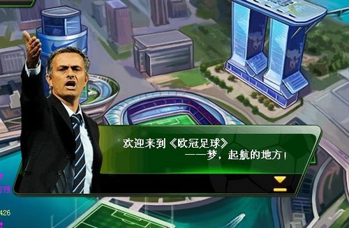 大神速成法 3分钟玩转《欧冠足球》_本站