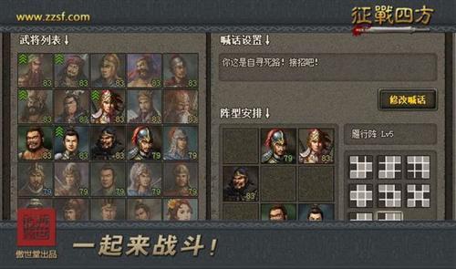 征战四方,锦囊妙计最新图片