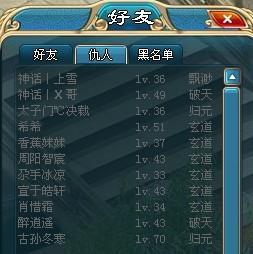 仙御风云,好友系统最新图片